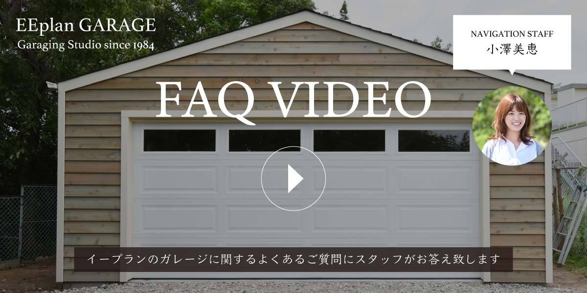 ガレージ車庫建築30年の老舗 株式会社イープラン