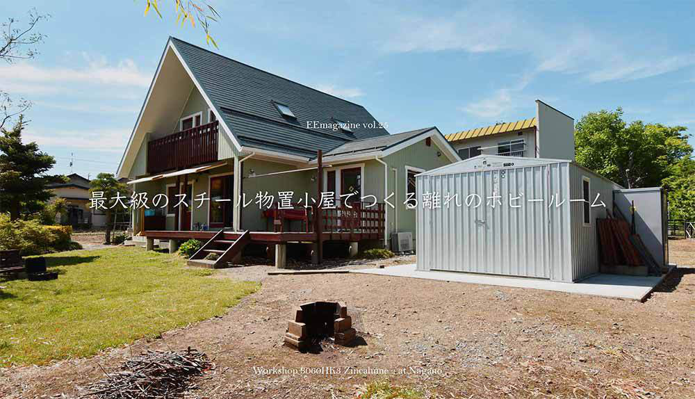 物置で作る秘密基地