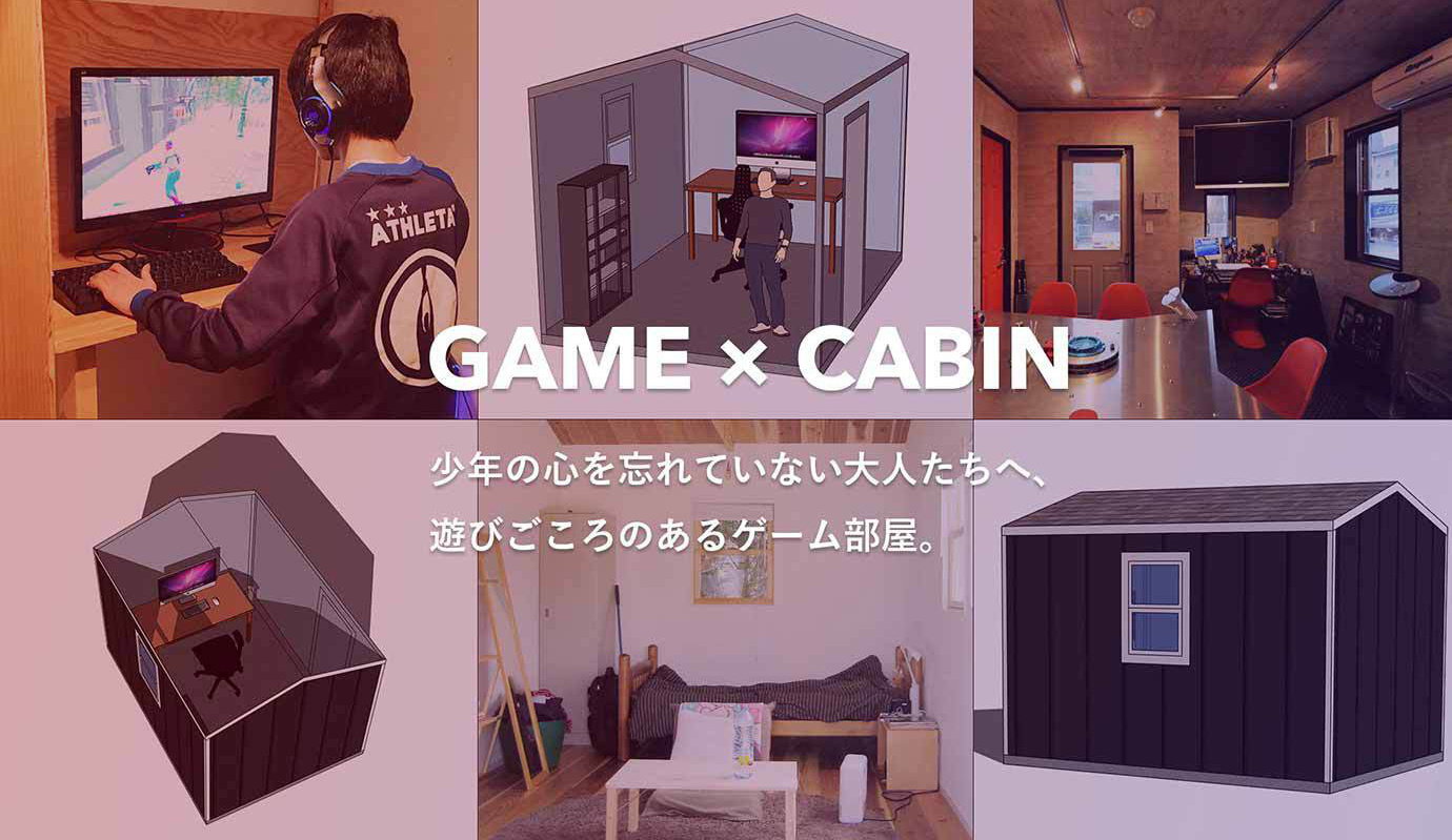 ゲーム部屋 キャビン